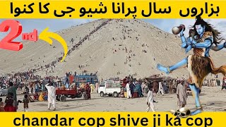 2nd Part Chandar Cop Yatra || Asia Largest Mu Volcano || hinglaj mata yatra #hinglajmata #pakistan