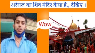 Areraj Mandir . Areraj Someshwar Nath Temple . Areraj ka Mandir. अरेराज मंदिर ,। अरेराज का मंदिर 🙏🙏।