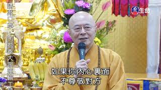 Guanyin's tears of compassion_Master Haitao Lecture on Rescuing of All Li..._(lifetv_20210909_12:00)