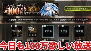 【シャドウバース】みんなでルムマして１００万当てて仕事やめて