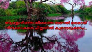 Watsapp status video | എത്രയെത്ര സാഗരങ്ങൾ | Ethrayethra sagarangal with malayalam lyrics