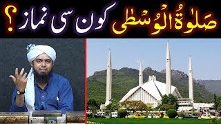 SALAT-ul-WUSTA is FAJER or ASER ??? Bay-NAMAZI ka HUKUM kia hai ??? (By Engineer Muhammad Ali Mirza)