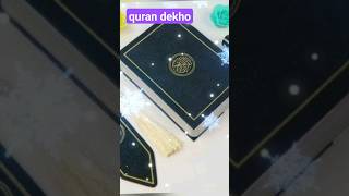 quran dekh 101 #islamictvbangla #quran #ইসলামিক_ভিডিও #islamicgojolislamic