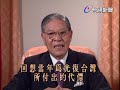 光復節總統談話 李登輝 1988 10 24