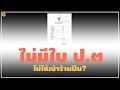 ไม่มีใบ ป.3 โดนร้านปืนไล่ ? [ Do series gun ep.42 ]