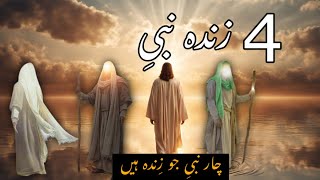 4 Zinda Nabi | 4 prophets who are alive | Islamic Tales