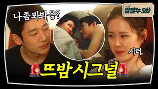 [주말띵작🎬] ＂집에 안 가면 안 돼?＂ 뜨밤 보내고 싶은 정해인의 흑심 플러팅💗｜밥 잘 사주는 예쁜 누나｜JTBC 180413 방송