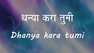 Vasaikar | Dhanya Kara Tumi Utavli / Sokricha Varad ( Lyrics Song ) | East Indian Song