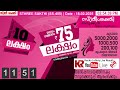 kerala lottery sthree sakthi ss 455 live lottery result today 18 02 2025 kerala lottery live result