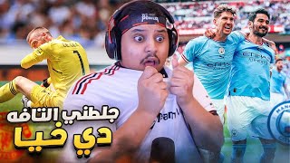 ردة فعل 🔴 مباراة نهائي الكأس \