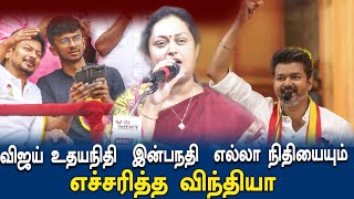 திமுகவை மேடையில் வறுத்தெடுத்த விந்தியா | Vindhya Stage Speech about Udhayanidhi Stalin