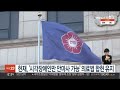 헌재 시각장애인만 안마사 가능 의료법 합헌 유지 연합뉴스tv yonhapnewstv