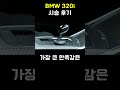 bmw 320i 시승 후기