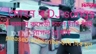 মোহন আৰু বাইলুং ৰ comedy songs😆😆🔥