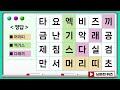 5명 중 4명은 틀리는 문제 500 숨은단어찾기 치매예방퀴즈 치매테스트 치매예방활동 단어퀴즈 치매예방 낱말퀴즈