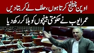 Omar Ayub Blasting Speech By During National Assembly Session | Express News