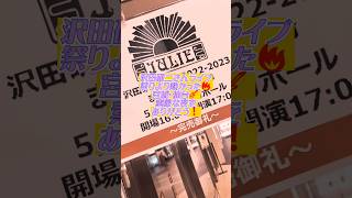 沢田研二さんライブ🌟2023/5/21(日)電力ホール 宮城・仙台🎸会場の熱気ハンパなし🤩汗だく、しゃべたんJULIE✨WOWOW生放送など、色んな裏話が🤭