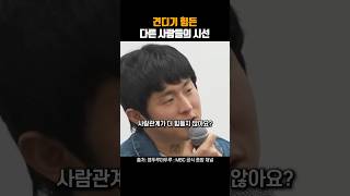 견디기 힘든 다른 사람들의 시선 | 기안84