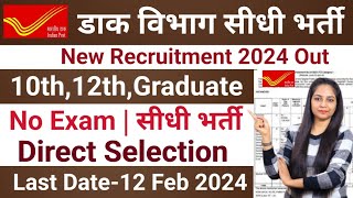 Post Office Recruitment 2024 | Post Office Driver New Vacancy 2024 | Post Office Bharti 2024 | 10th