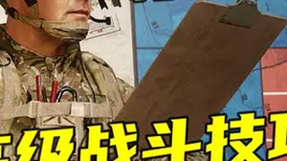 利用掩体丨SQUAD战术小队新手入门教学 战术小队 游戏 Steam游戏