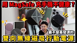 為 iPhone 16 做準備！最不會發熱的 MagSafe 行動電源 ft. ThinkThing Studio