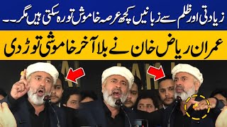 Imran Riaz Khan Broke the Silence in His First Speech After Release | Capital TV