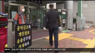 공무원이 공익신고자 신상 무단 공개…보복 불안에 유서 품고 시위