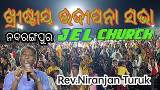 ଖ୍ରୀଷ୍ଟୀୟ ଉଦ୍ଦୀପନା ସଭା ନବରଙ୍ଗପୁର J E L CHURCH message by: Rev.Niranjan Turuk