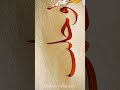 Arabic Calligraphy Part 84 #arabiccalligraphy #art #calligraphy #vairalshort