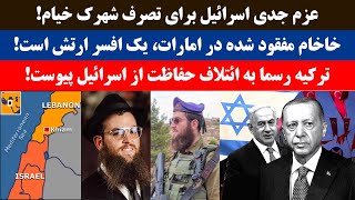 جمهوری پنجم | رزاق مامون | 4112 | عزم جدی ا*****ل برای تصرف شهرک خیام