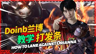 [ENG SUB]Doinb Rumble: Let me show you how to lane against Orianna丨FPX Doinb