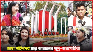 নৃ-তাত্ত্বিক ক্ষুদ্র জনগোষ্ঠীর ভাষায় শহীদদের প্রতি শ্রদ্ধা