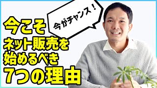 【今がチャンス】農家さんが今こそ野菜や果物のネット販売を始めるべき７つの理由【野菜を1日で楽に売り切る】