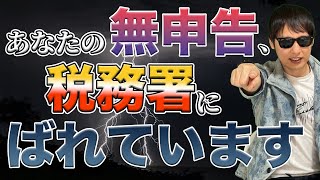 【税務調査】国税庁は仮想通貨の個人投資家に注力