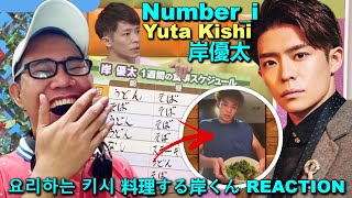 Number_i Yuta Kishi 岸優太 - 요리하는 키시 料理する岸くん REACTION