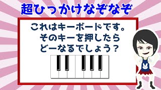 🍑超ひっかけ問題🍑正解できたら異常！の激ムズ問題！全15問