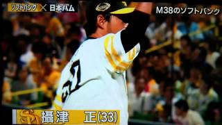 ソフトＢ止まらん今季初８連勝でＭ３６！摂津が１失点完投で６勝目 SOFTBANK対日本ハム 2015/8/6