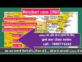 berubari union case 1960 in hindi berubari issue indian polity for civil services exam gk