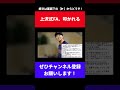 【新ルール制定、ある？】上沢式fa、叩かれる【なんj反応】【なんg反応】【プロ野球反応集】【2chスレ】【5chスレ】【ソフトバンク】【中日】【ライデル】【田中将大】【甲斐】