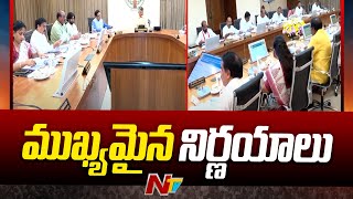 ఏపీ కేబినెట్ కీలక నిర్ణయాలు | AP Cabinet Meet Updates | Ntv