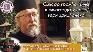 Светосавска Башта: Благородна Жупа - Смисао грожђа, вина и винограда у вери хришћанској