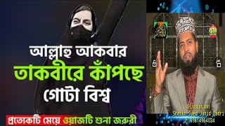 যে আওয়াজে কলিজায় কম্পন সৃষ্টি হয়েছে || মুসকানের আল্লাহু আকবার ধ্বনিতে কর্ণাটকের কলেজ মুখরিত