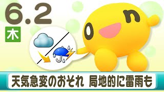 「天気急変の恐れ　局地的に雷雨も」６月２日　北海道のお天気（金子竜也予報士）