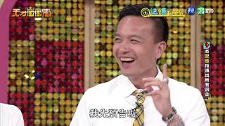 【徐乃麟遭受全場唾棄 答題連連失誤】│記憶Tempo單元版 天才衝衝衝2019.02.23