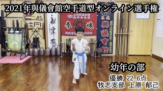 ①幼年の部入賞者【2021年與儀會館空手道型オンライン選手権】