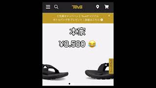 【SHEIN】実質TEVA⁉︎優良サンダル紹介