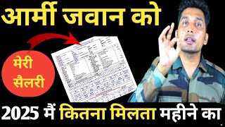 मेरी सैलरी 2025 | / Pay slip army / Army Jawan ko kitni payment milati hai/ Agni Veer payment slip