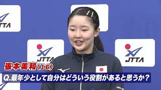 【インタビュー】張本美和「目標は金メダル。胸を張って頑張りたい」｜パリオリンピック 卓球競技日本代表選手 公開練習