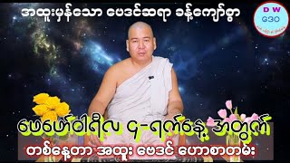 ဆရာ ခန့်ကျော်စွာ၏ ၂-လပိုင်း ၄-ရက်နေ့အတွက် ဗေဒင် #sanzarnibo #ဗေဒင်ယတြာchannel #ထူးမြတ်အောင် #ဗေဒင်