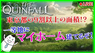 【クインフォール】アイテムドロップされるようになった？ ＃２【The Quinfall】【ライブ】【音街ウナ】